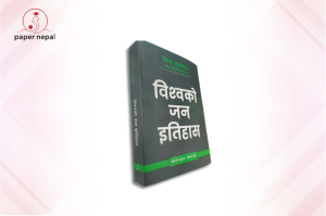 Bishwoko jana Itihas (विश्वको जन इतिहास)